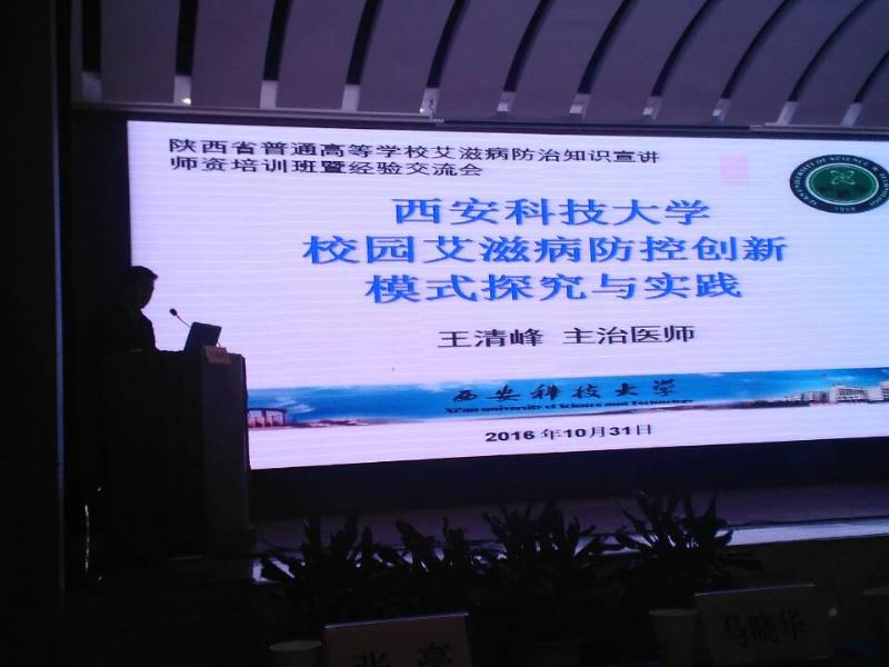 我校在全省普通高校艾滋病防治知识宣讲师资培训班作成果展示