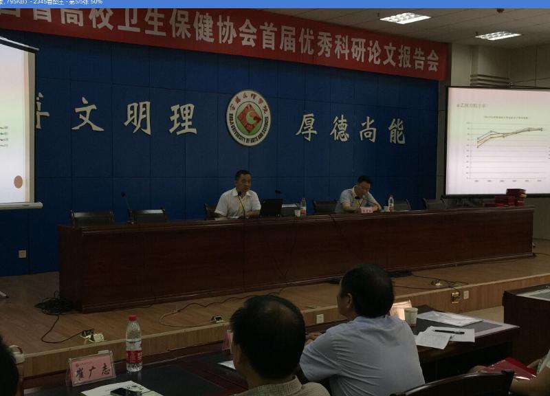 校医院参加陕西省高校卫生保健协会优秀论文报告会