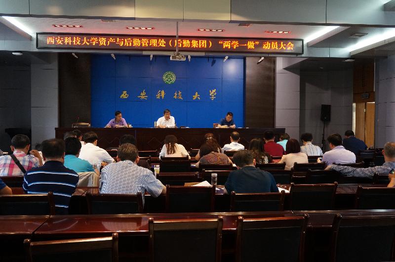 菠菜担保网党总支召开“两学一做”学习教育动员会