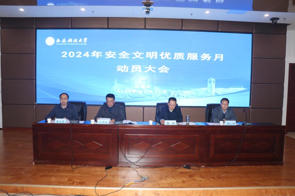 菠菜担保全网担保网召开2024年“安全文明优质服务月”动员大会