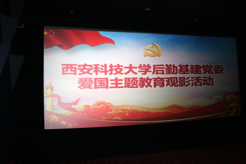 菠菜担保网基建党委组织观看电影《八佰》