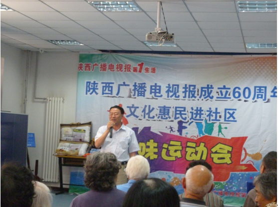 社区联合《陕西广播电视报》举行中老年趣味运动会