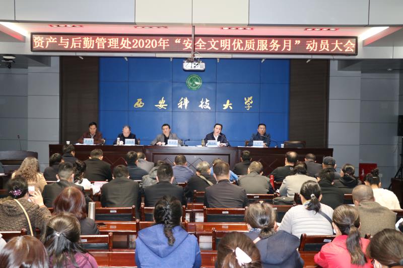 加强“精细化”服务意识 实现“高质量”菠菜担保网发展--资后处召开2020年“安全文明优质服务月”动员大会
