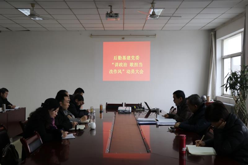 菠菜担保网基建党委扎实开展“讲政治、敢担当、改作风”专题教育 营造干事创业良好氛围