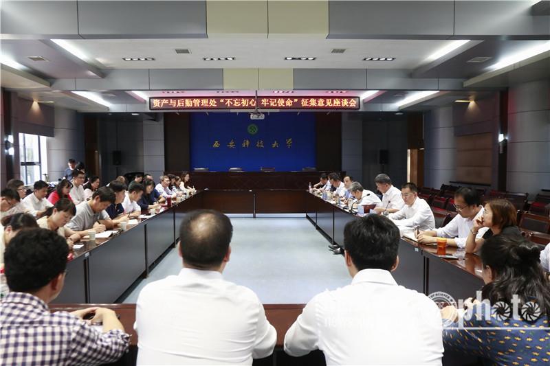 学校召开菠菜担保网“不忘初心、牢记使命”征集意见座谈会