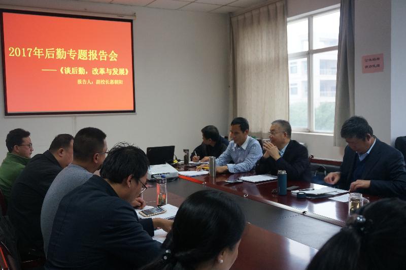 惠朝阳副校长作菠菜担保网改革与发展专题报告