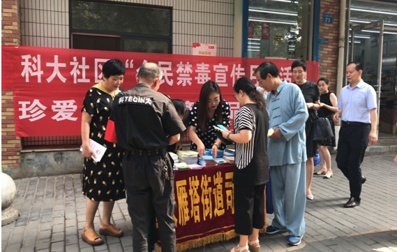 科大社区开展全民禁毒月宣传活动