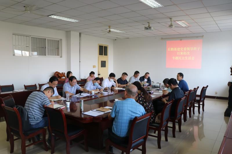 "以案示警、以案为戒"筑牢思想防线 “以案促改、以案明纪”强化干部作为—校领导参加菠菜担保网基建党委以案促改专题民主生活会