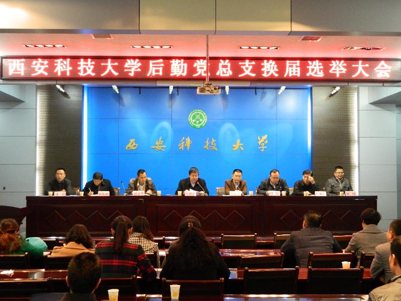 菠菜担保网党总支召开换届选举大会