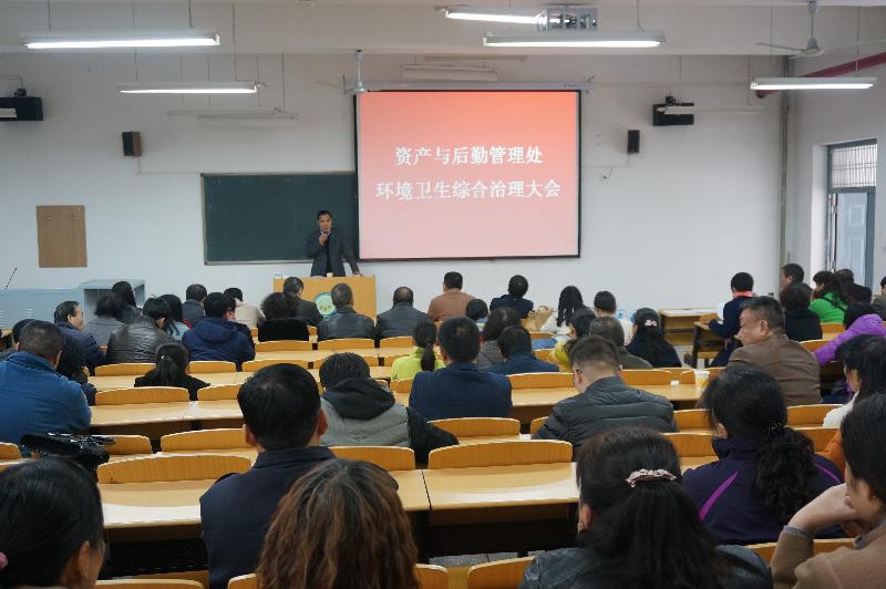 资产与菠菜担保网管理处召开环境卫生综合治理会议