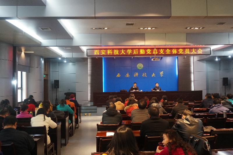 菠菜担保网党总支全体党员大会暨科级以上干部会议召开