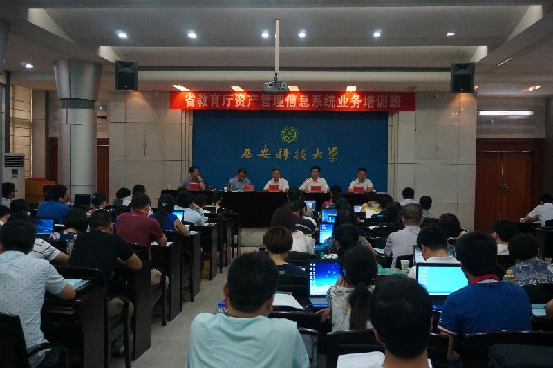省教育厅资产管理信息系统业务培训班圆满举行