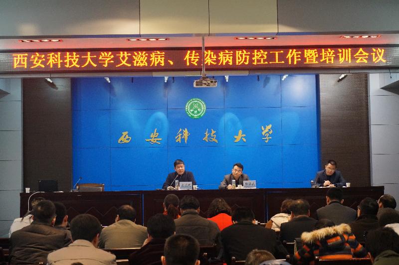 十大菠菜网正规平台召开艾滋病、传染病防控工作暨培训会议
